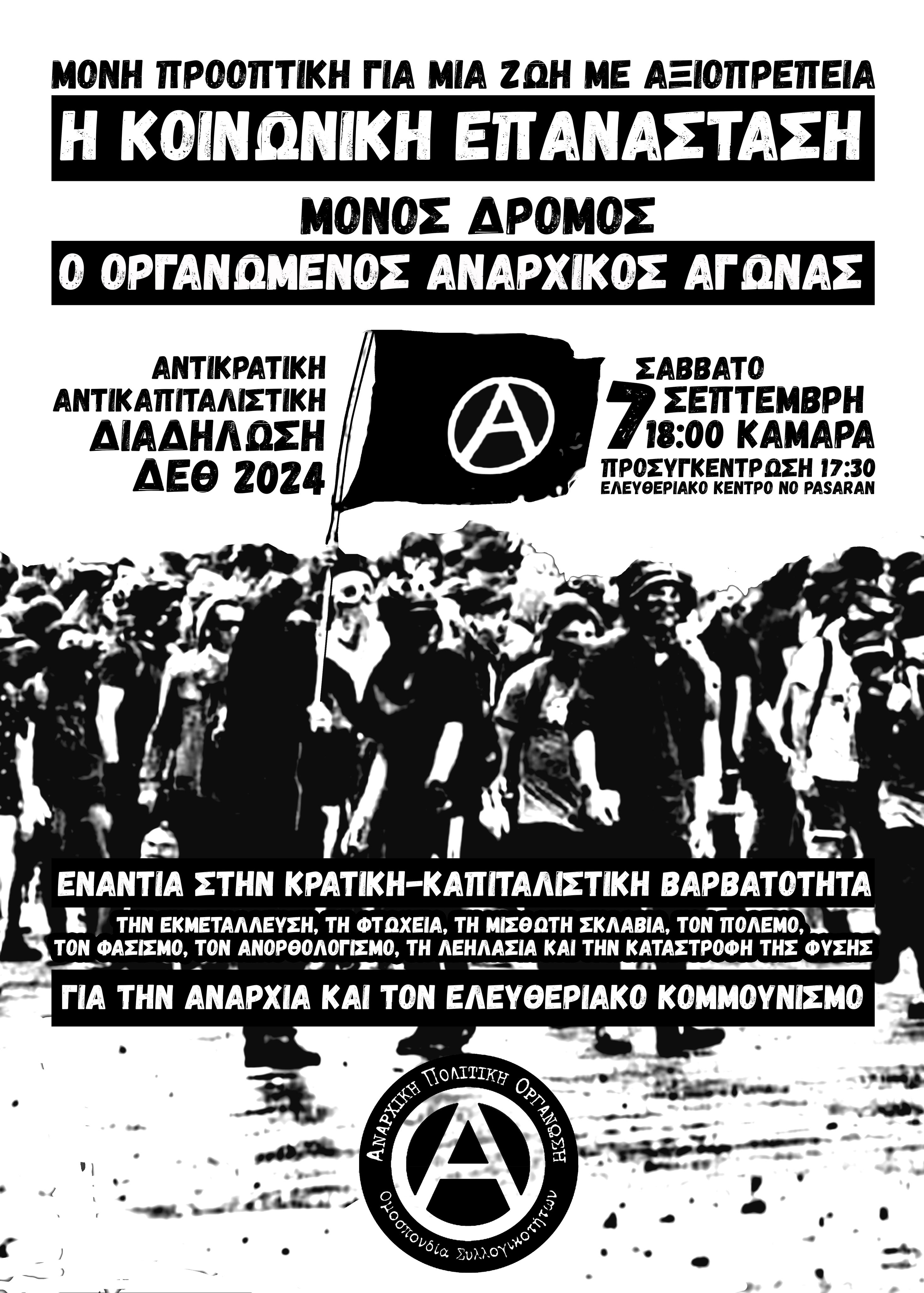 ΔΕΘ 2024