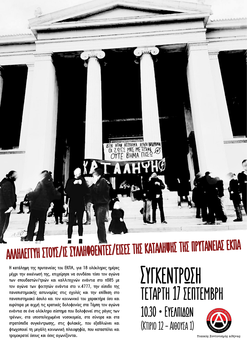 diki prutaneia ekpa ts athinas 17 9 25