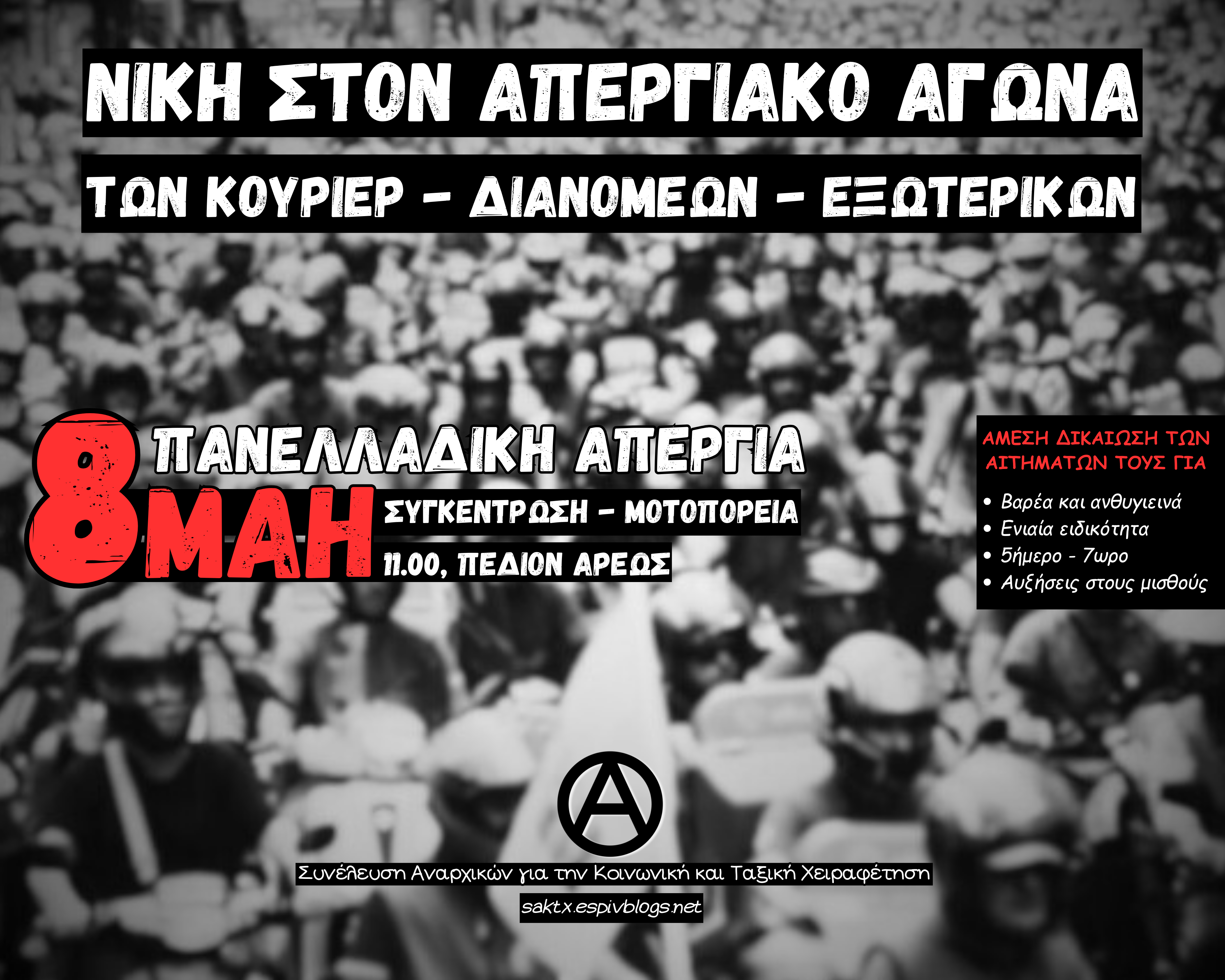 8may panelladiki apergia dianomeis