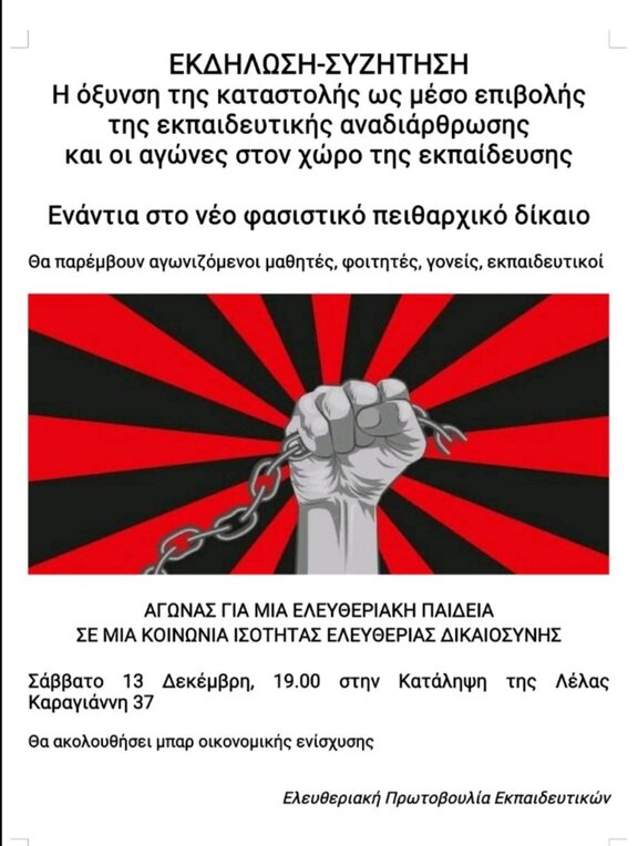 eleutheriakh ekpaideutikwn 13 12 205