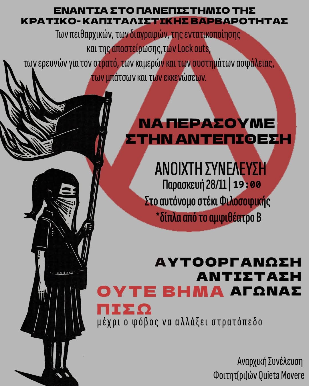 quieta anoixti sinel252