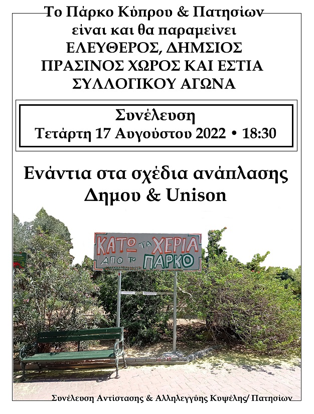 parko kyprou 17 08 2022