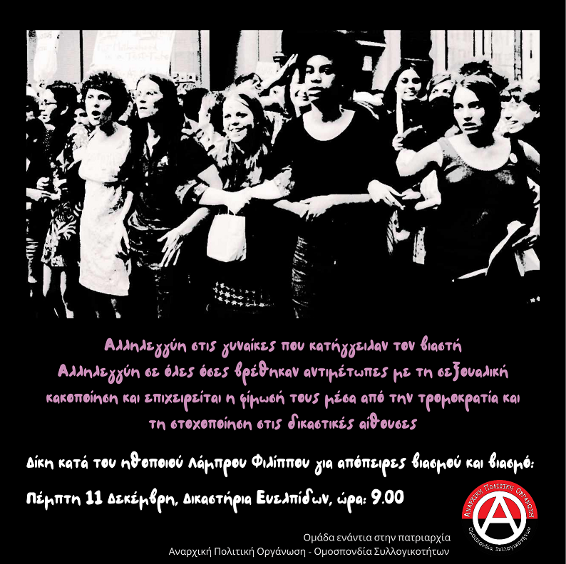 apo dikh filippou 11 12 2025