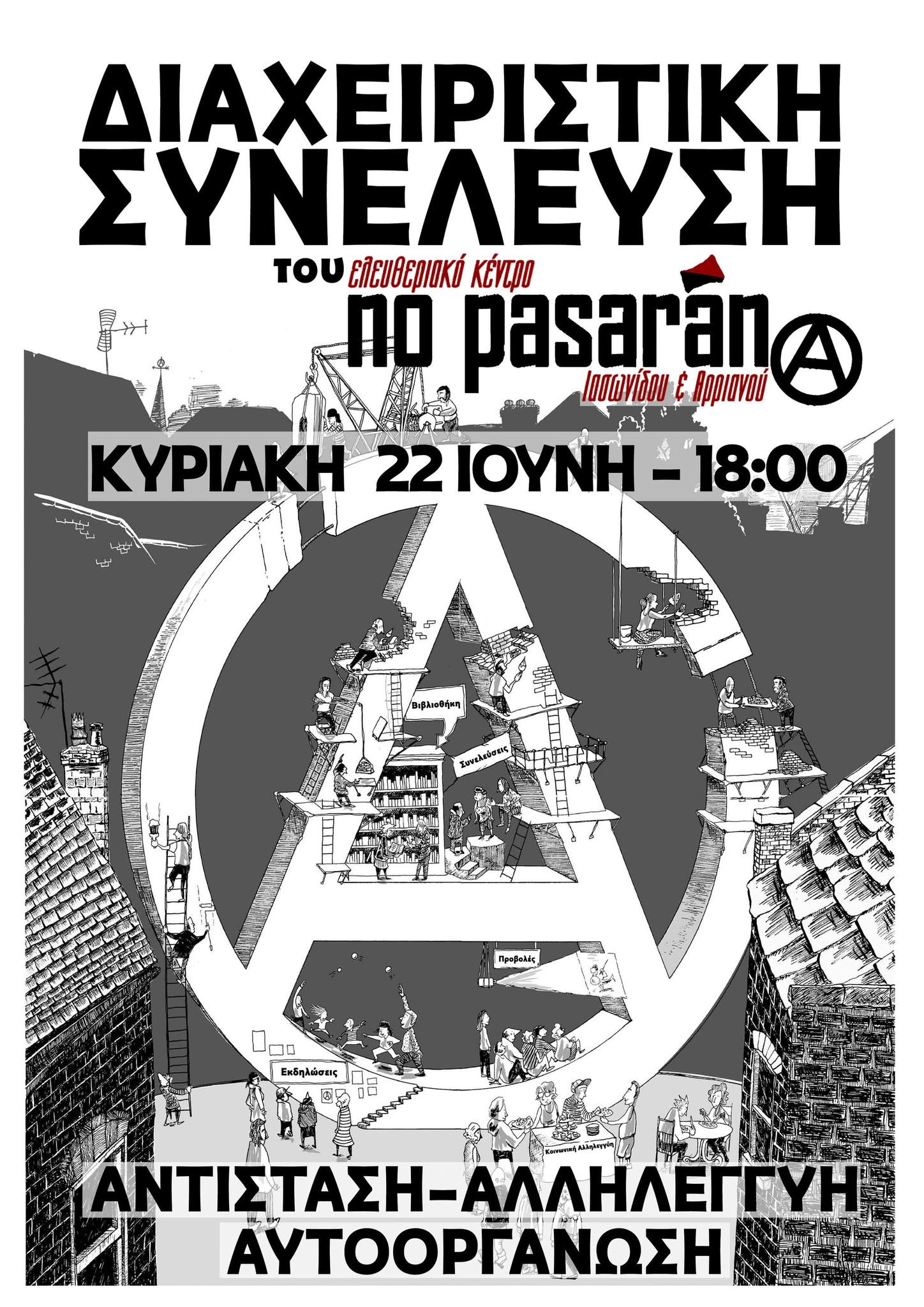 no pasaran diaxeiristiki 22 06 25