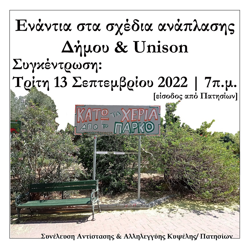 parko kyprou 13 09 2022