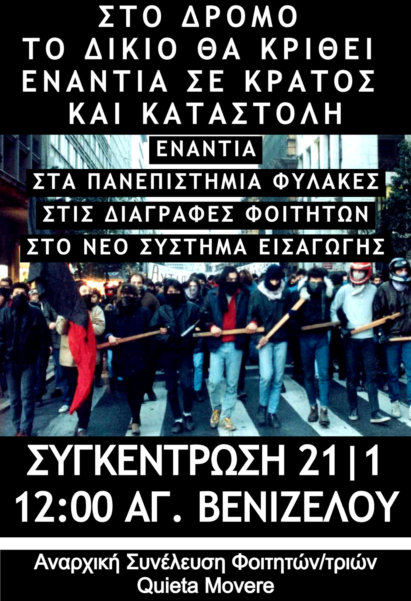 foititiki thessaloniki genaris2021 2
