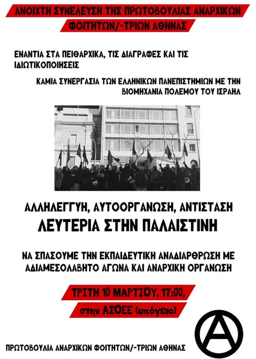 prwt anar foit 10 03 2026