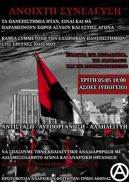 prwt anar foit ath 05 05 2026