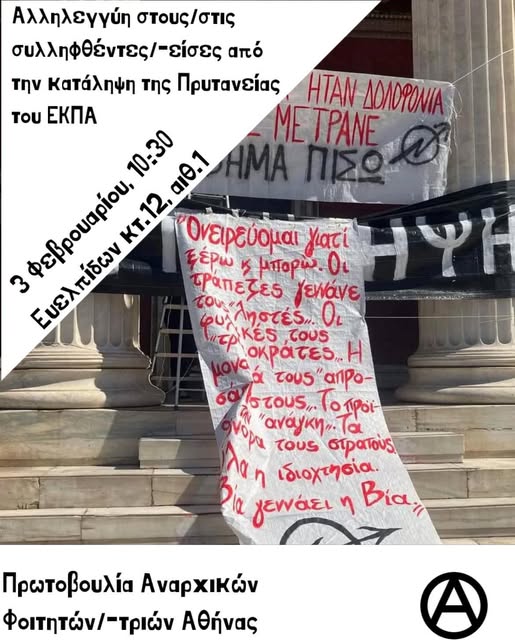 prwt anar foithtwn athina prytaneia 03 02 2026