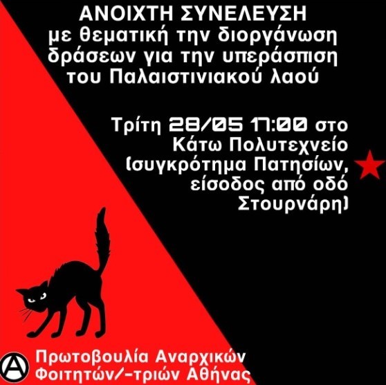 prwt anarxikwn athina 28 05 2024