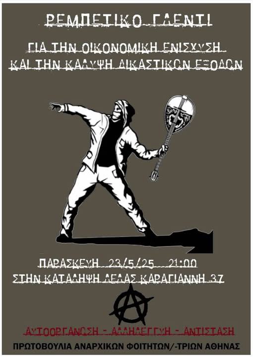 prwt anarxikwn foithtwn athina rempetiko 23 05 2025