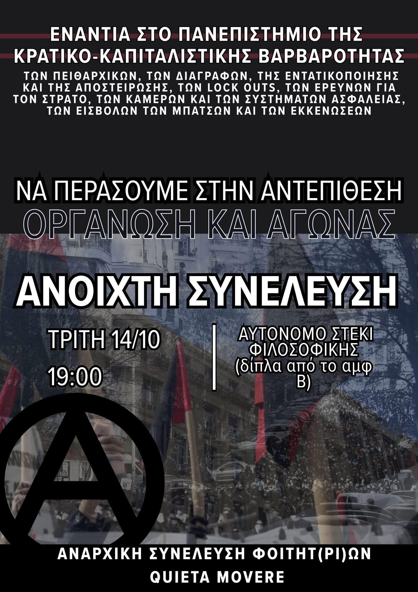 quieta anoixti sinel 25