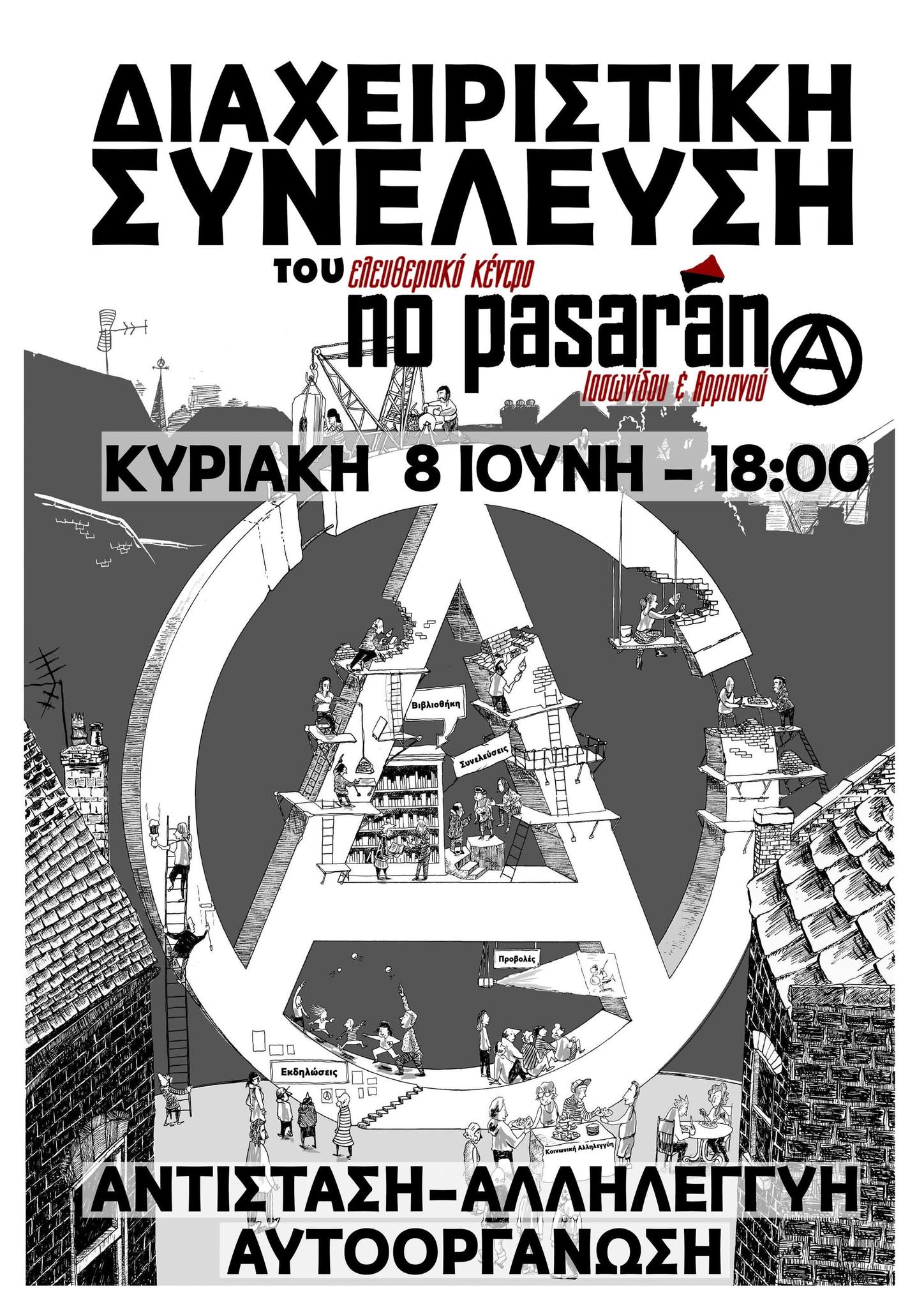 diaxeiristiki nopasaran2