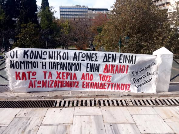 ekpaideutikoi 30 01 2026