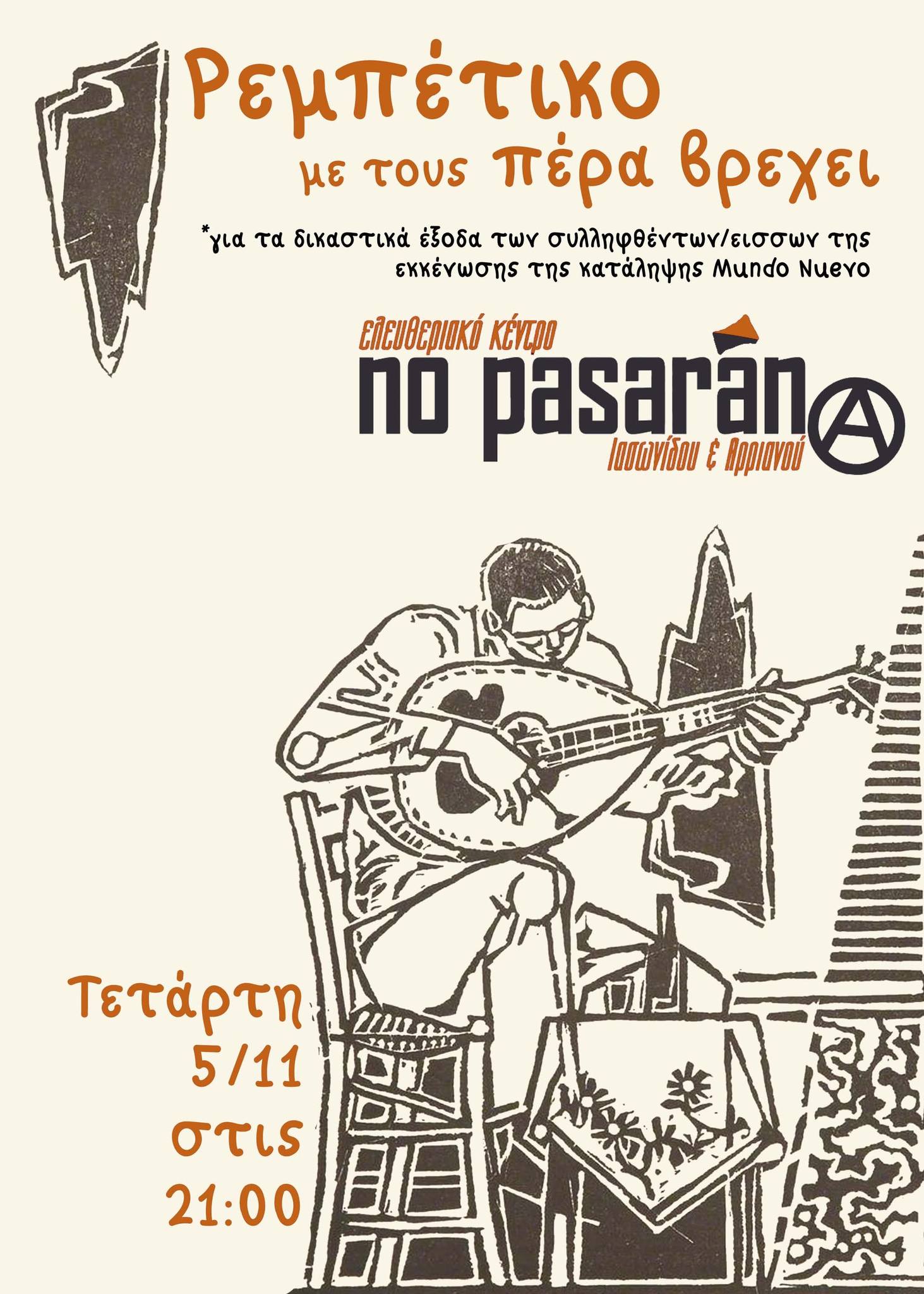 rempetiko nopasaran3