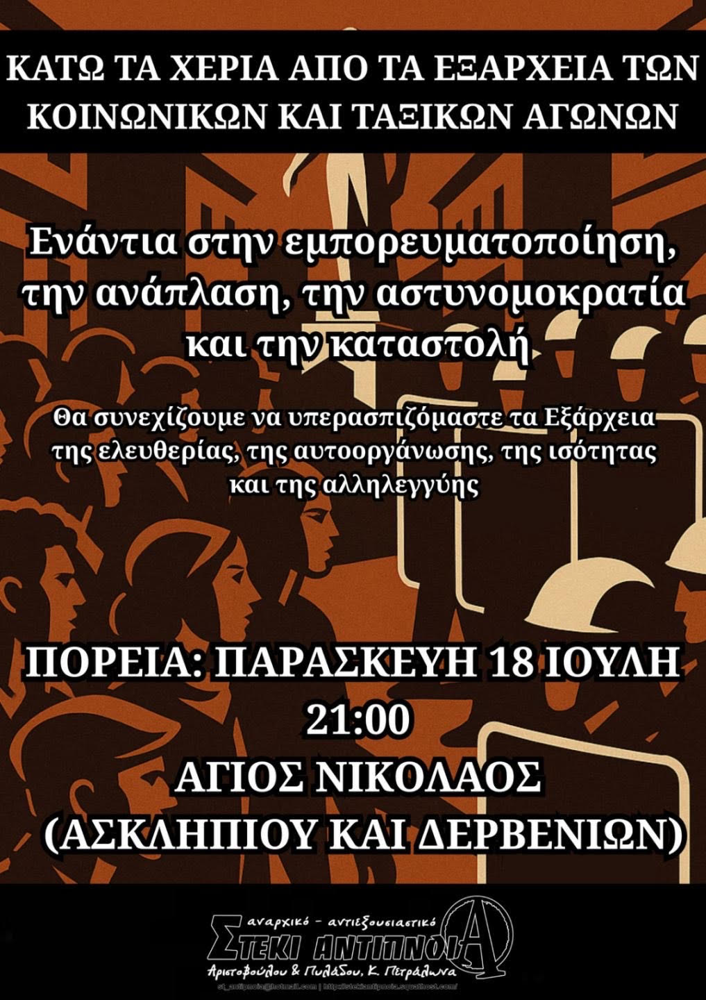antipnoia eksarxeia 1972100