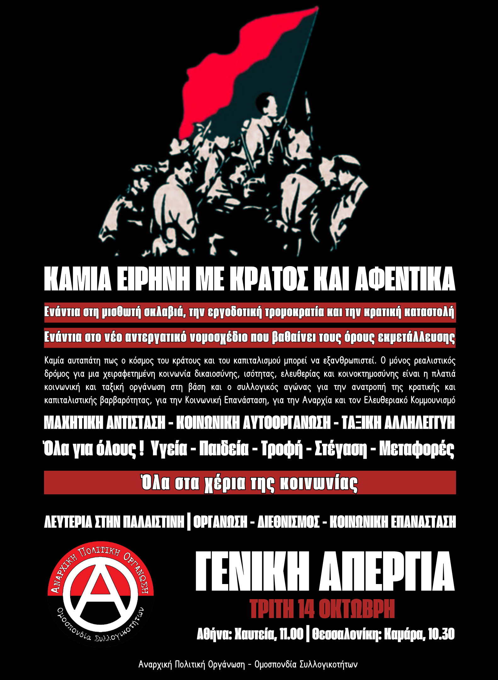 apo apergia 14 10 25