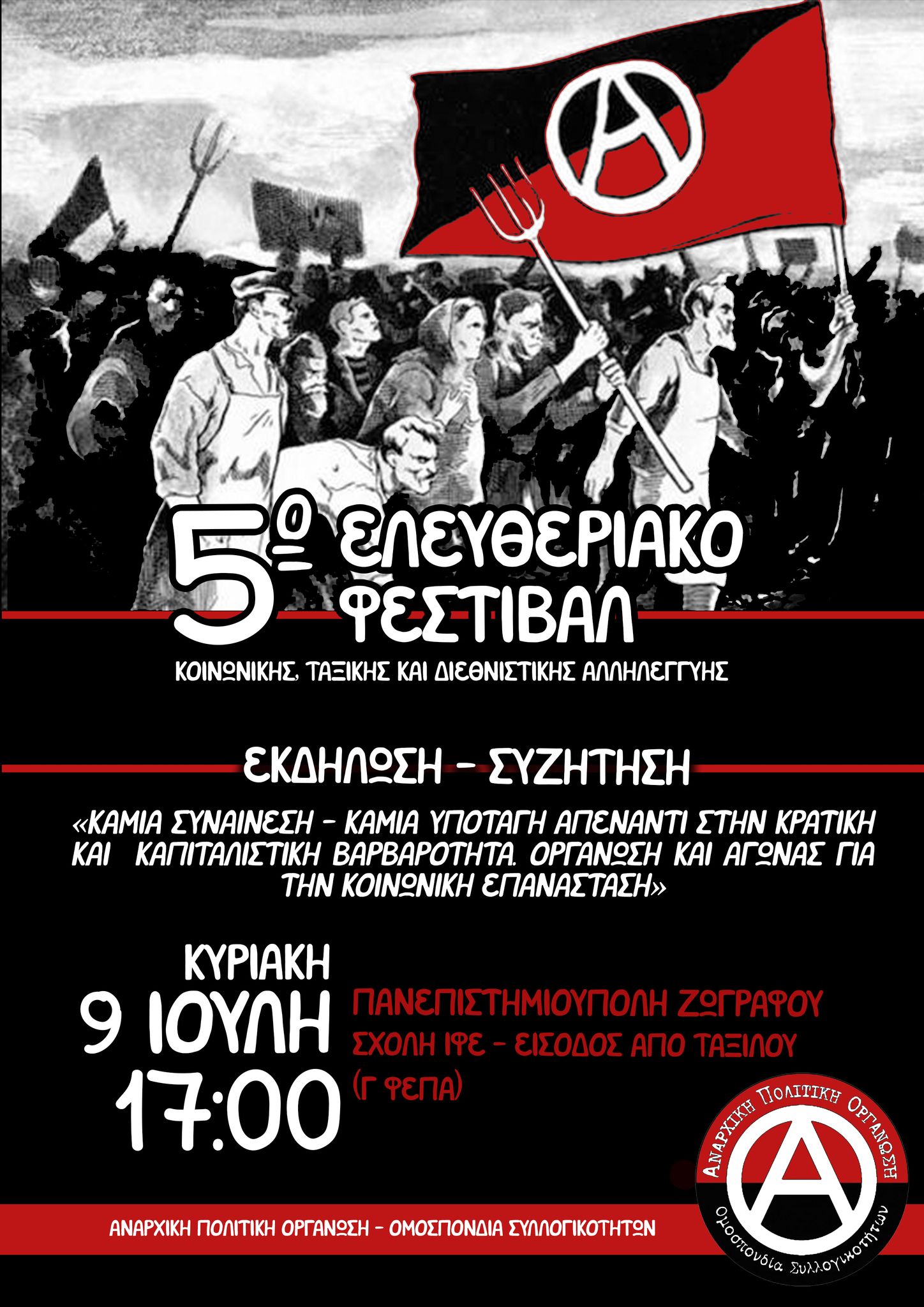 5o festival sygkyria