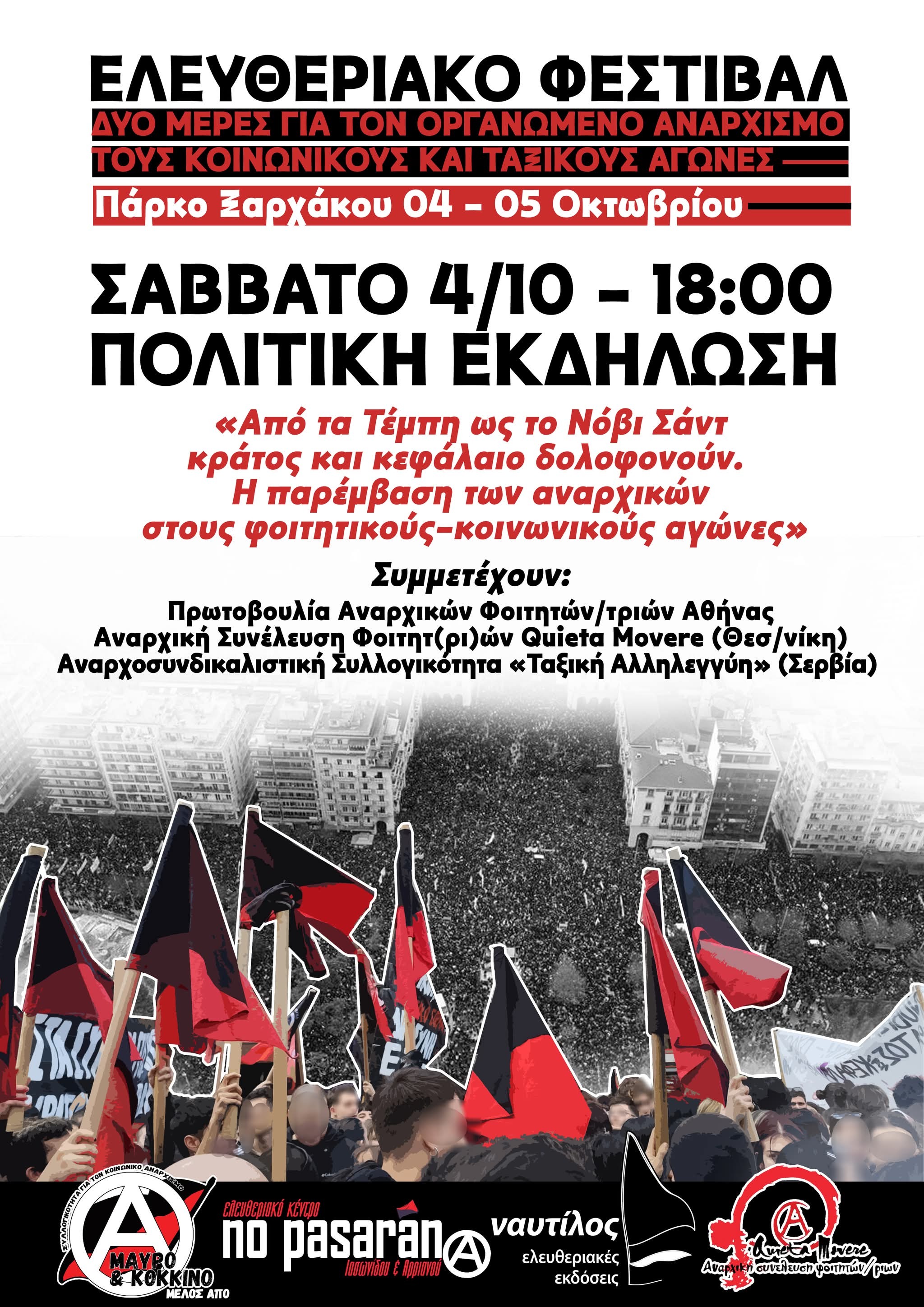 eleutheriako festival ekdilwsi 3
