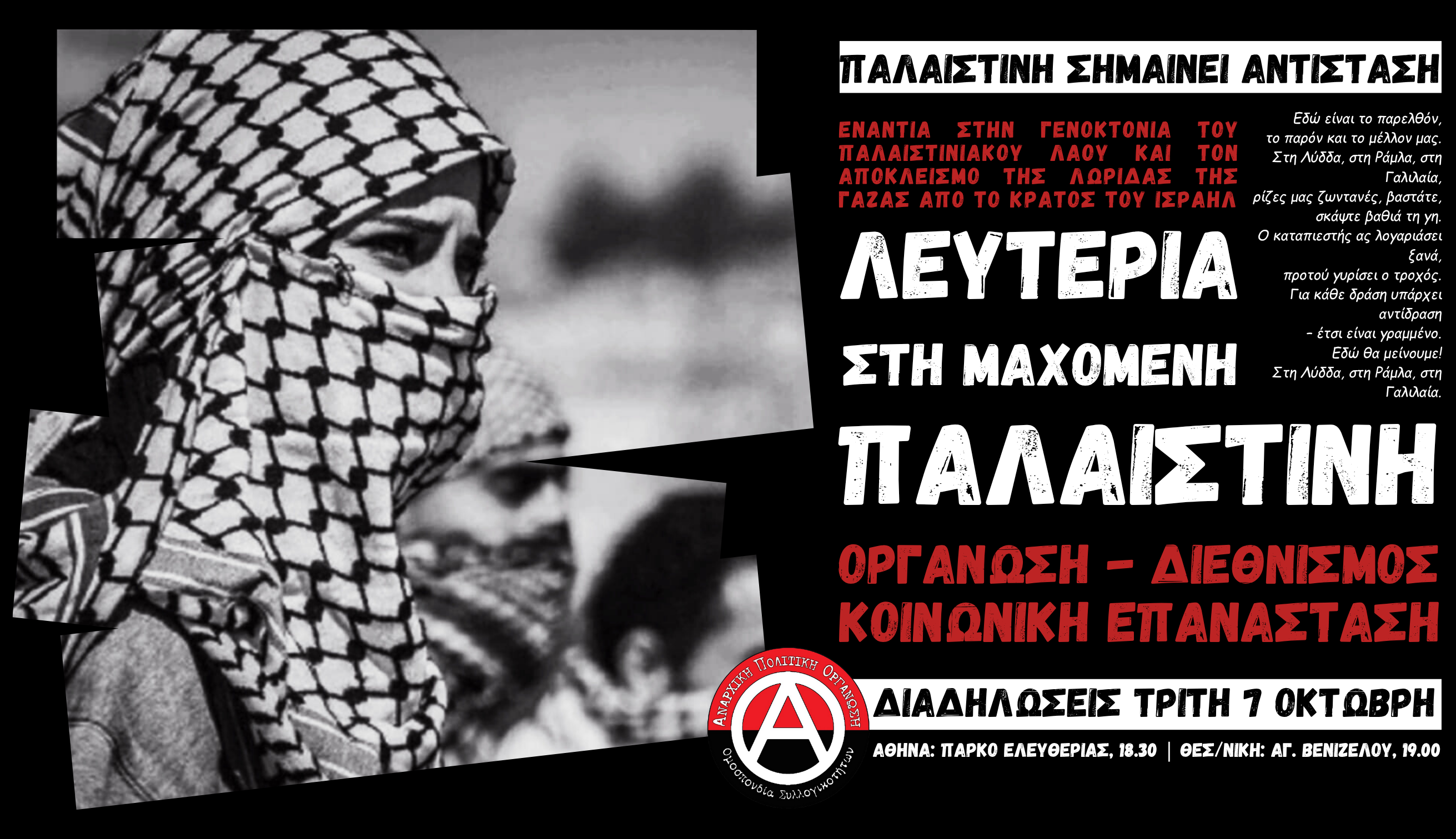 palestine apo 7 10 25