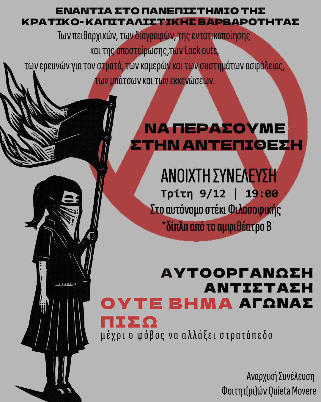 quieta anoixth 081225