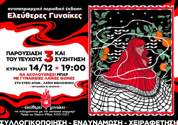 teuxos 3 eleutheres gynaikes apan